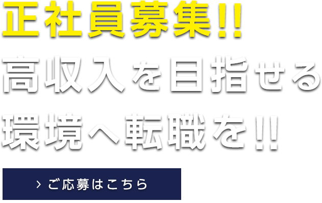 経験の有無に関わらず応募歓迎